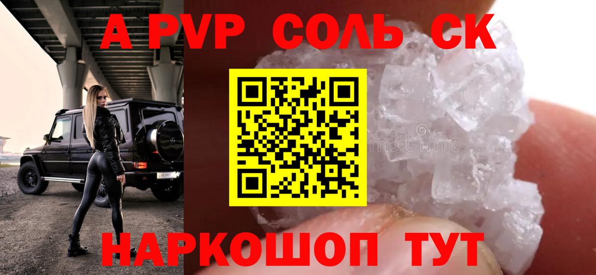 APVP кристаллы Оренбург