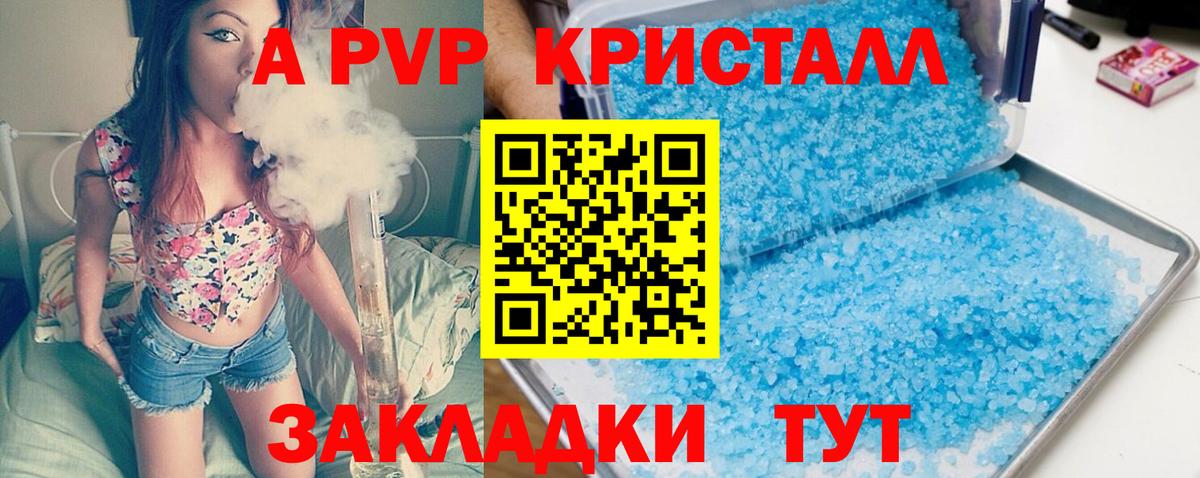 A-PVP Соль  A-PVP Crystall  Вход с VPN  А ПВП  Оренбург 