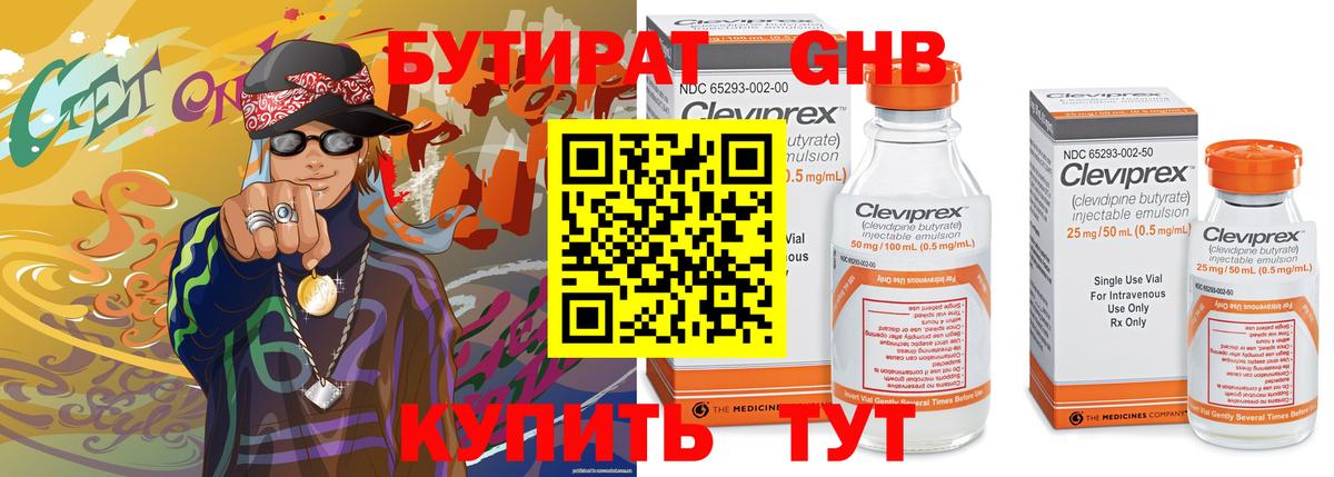 Бутират бутандиол  Вход с VPN  Оренбург 