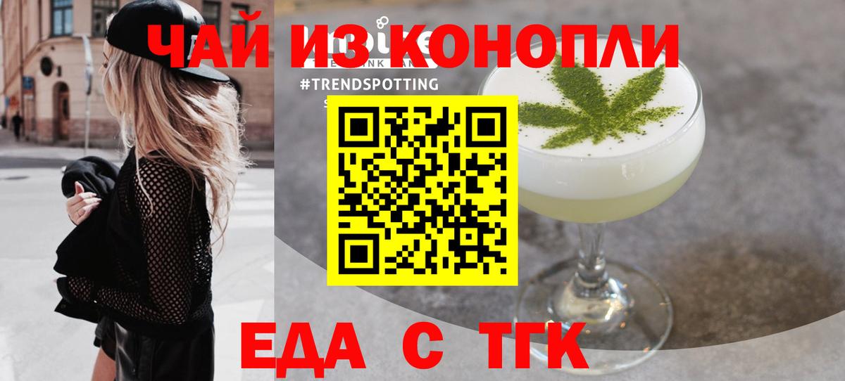 Еда ТГК марихуана Оренбург