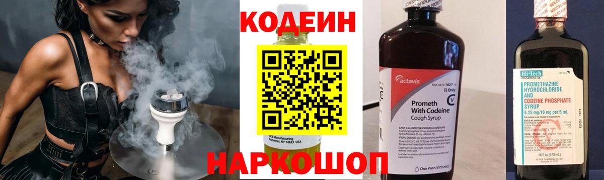 Кодеин Purple Drank  Кодеин напиток Lean (лин)  Вход с VPN  Оренбург 